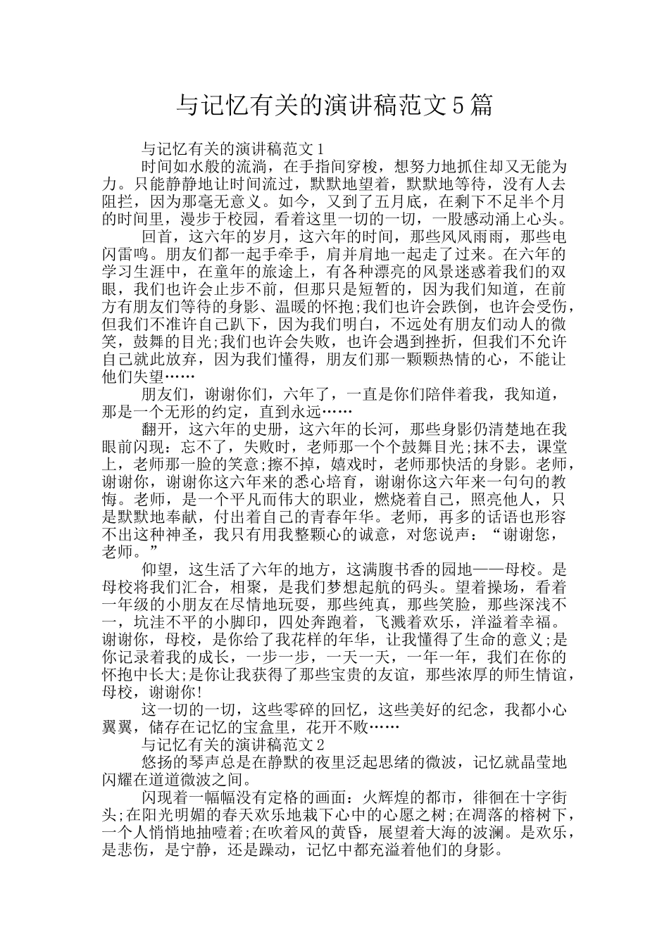 与记忆有关的演讲稿范文5篇_第1页