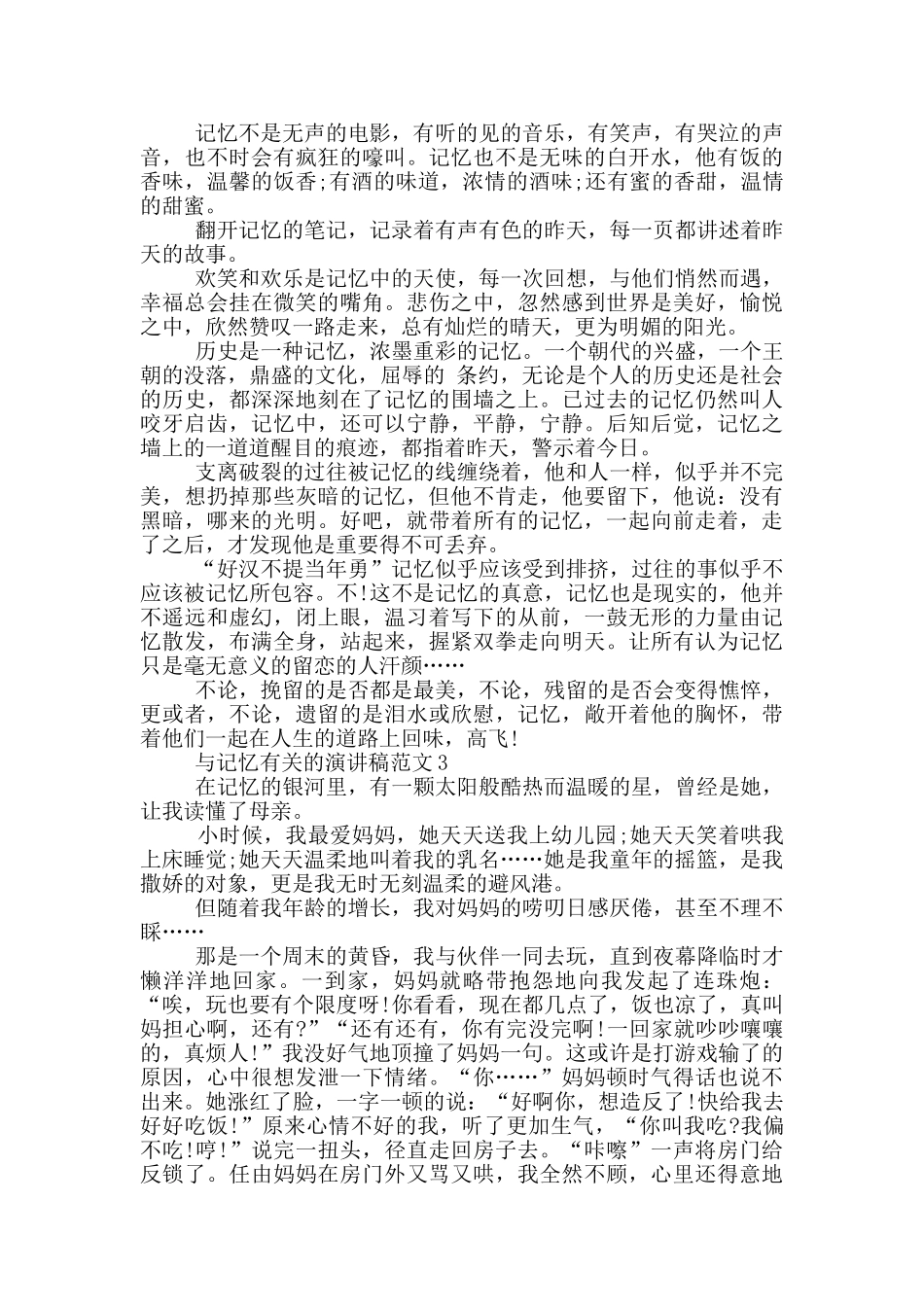 与记忆有关的演讲稿范文5篇_第2页