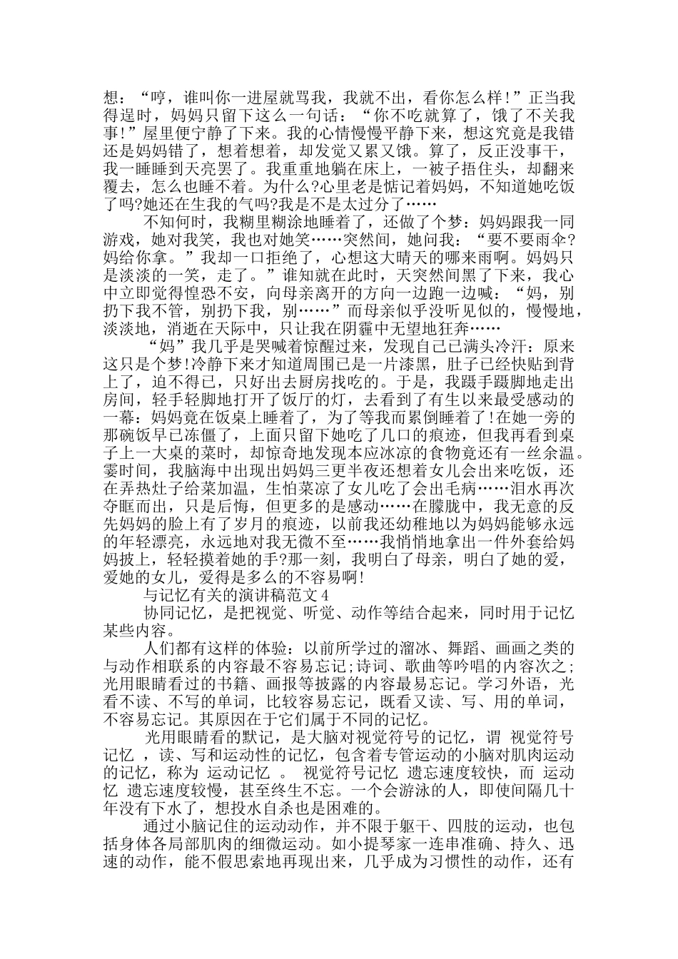 与记忆有关的演讲稿范文5篇_第3页