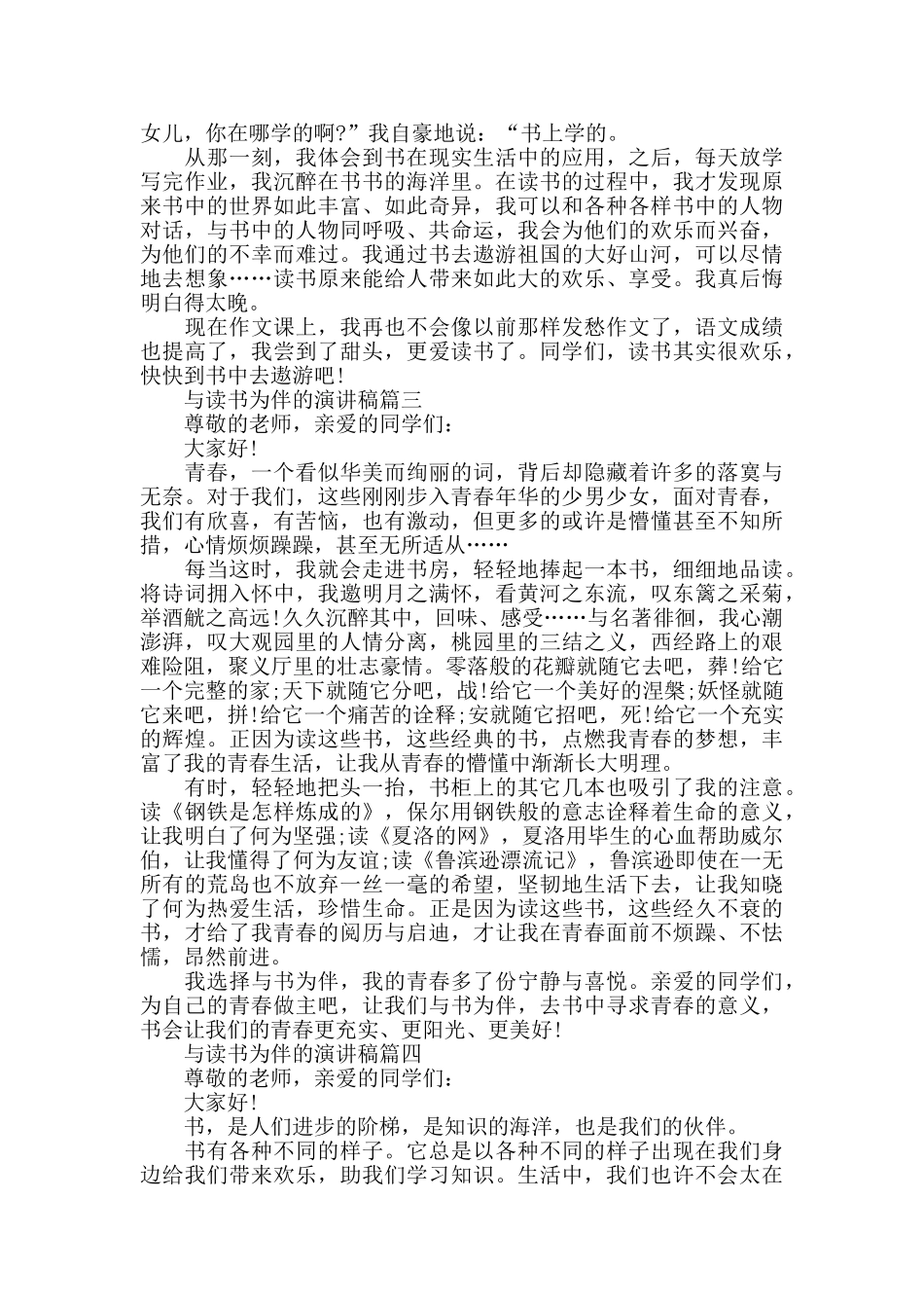 与读书为伴的演讲稿范文多篇4分钟_第2页