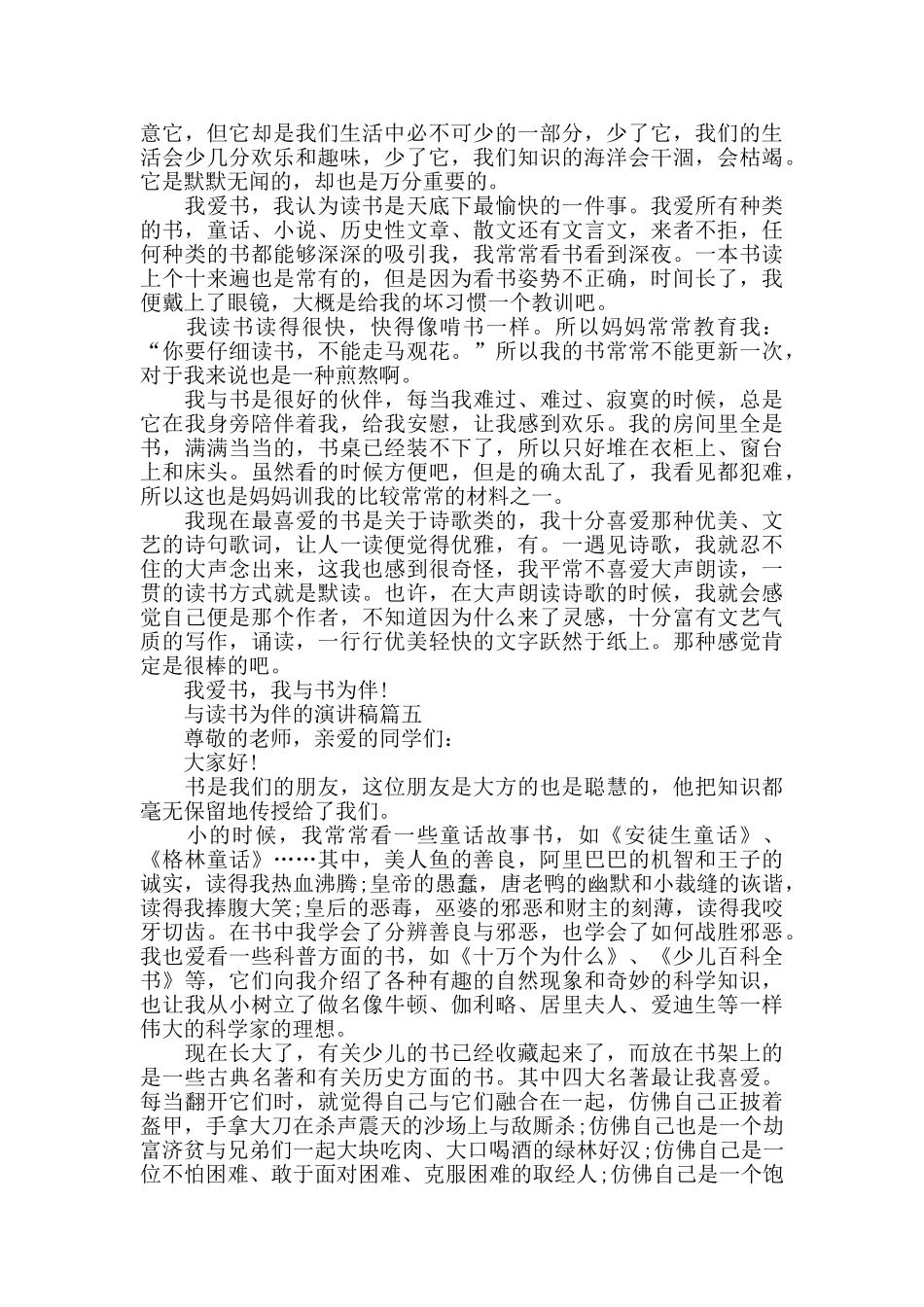 与读书为伴的演讲稿范文多篇4分钟_第3页