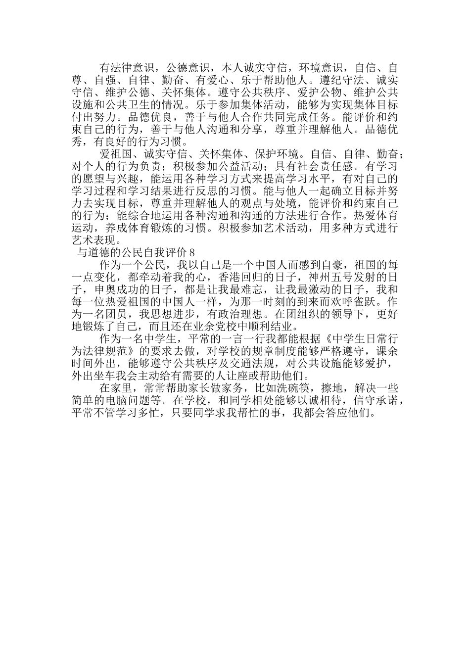 与道德有关的公民自我评价_第3页