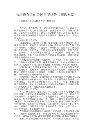 与道德有关的公民自我评价