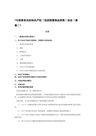 与贸易有关的知识产权协议...