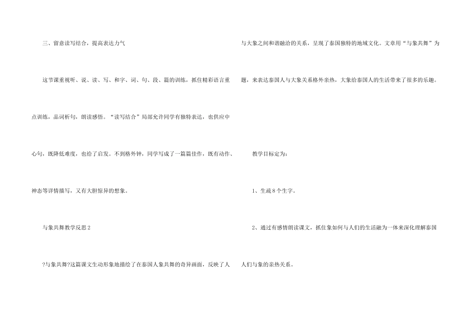 与象共舞教学反思_第2页