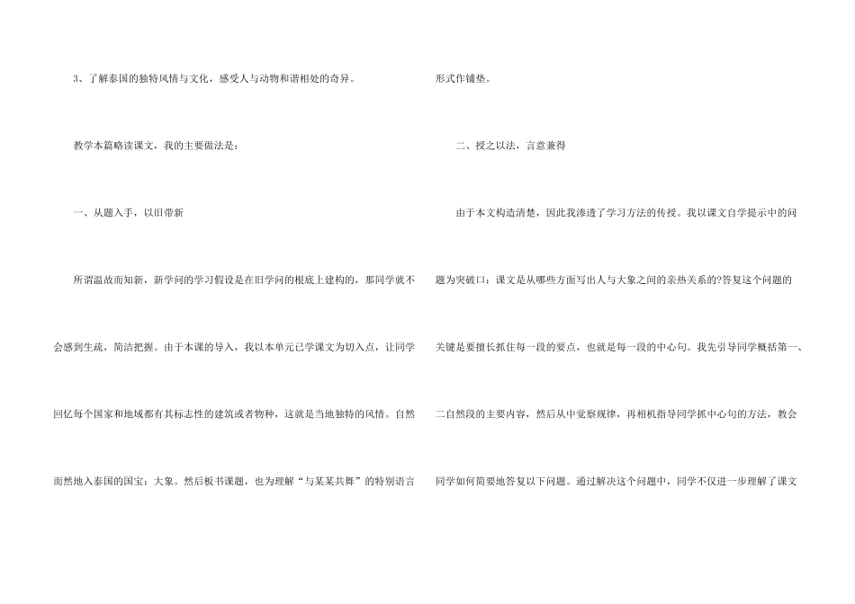 与象共舞教学反思_第3页