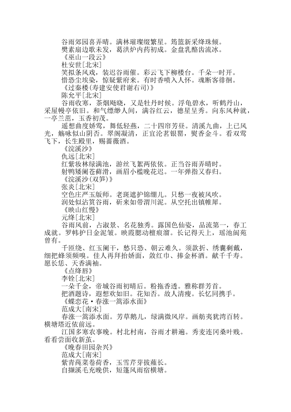 与谷雨有关的诗词有哪些_第2页