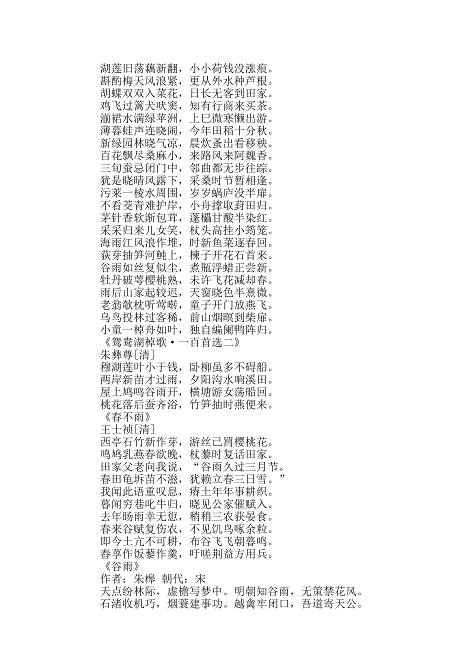 与谷雨有关的诗词有哪些_第3页