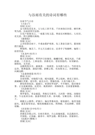 与谷雨有关的诗词有哪些