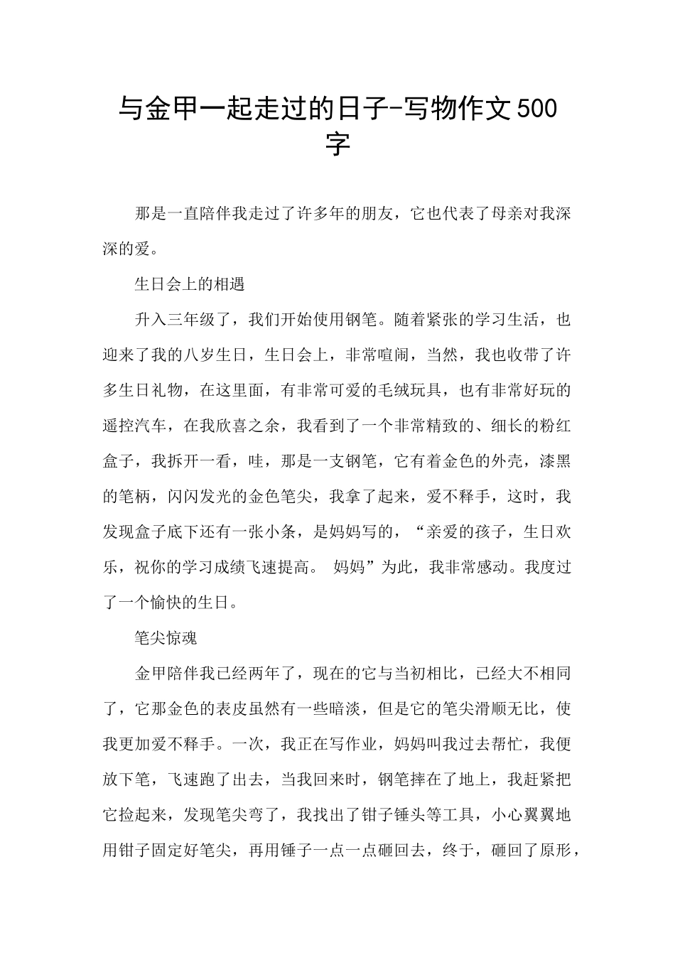 与金甲一起走过的日子_第1页