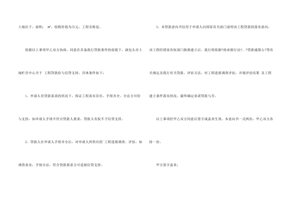 与银行合作意向书合集6篇_第3页