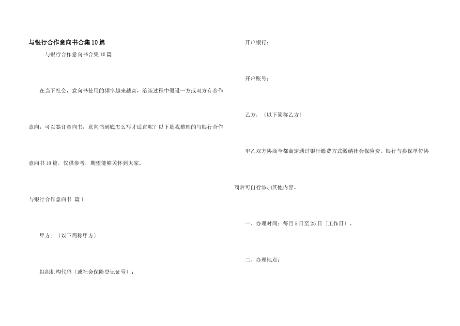 与银行合作意向书合集10篇_第1页