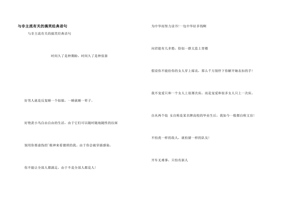 与非主流有关的搞笑经典语句_第1页