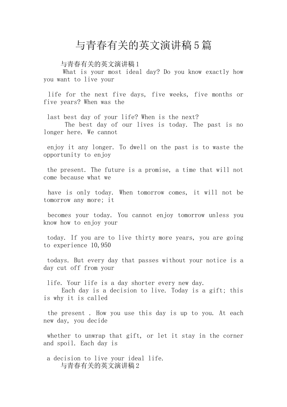 与青春有关的英文演讲稿5篇_第1页