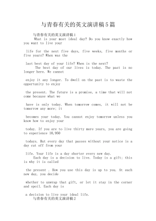与青春有关的英文演讲稿5篇