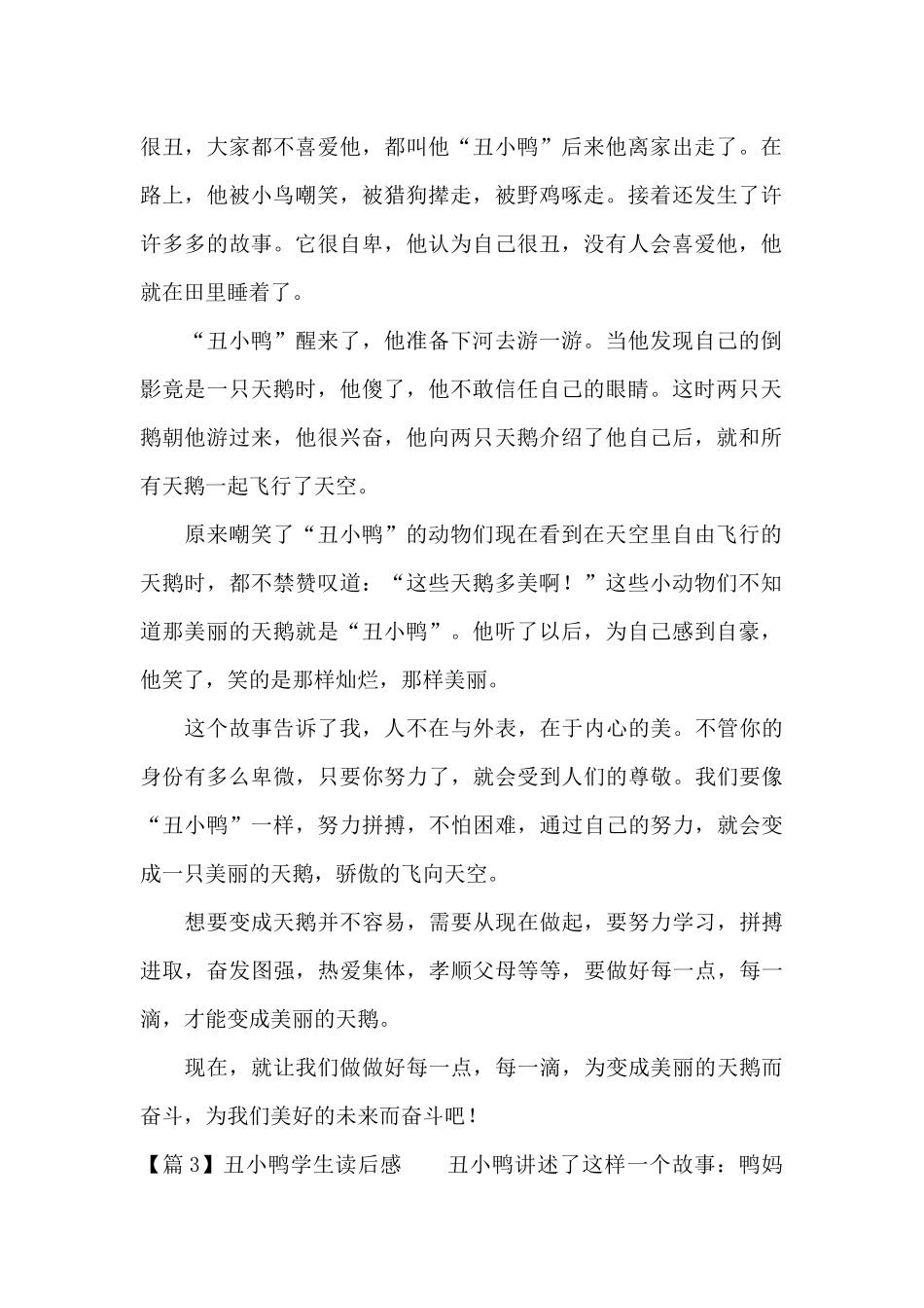 丑小鸭学生读后感范文_第2页