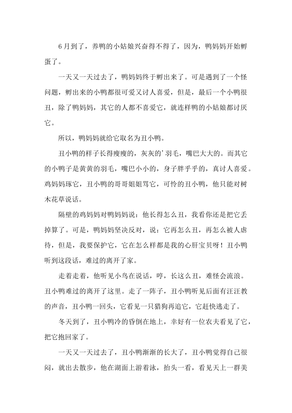 丑小鸭新编作文400字_第2页