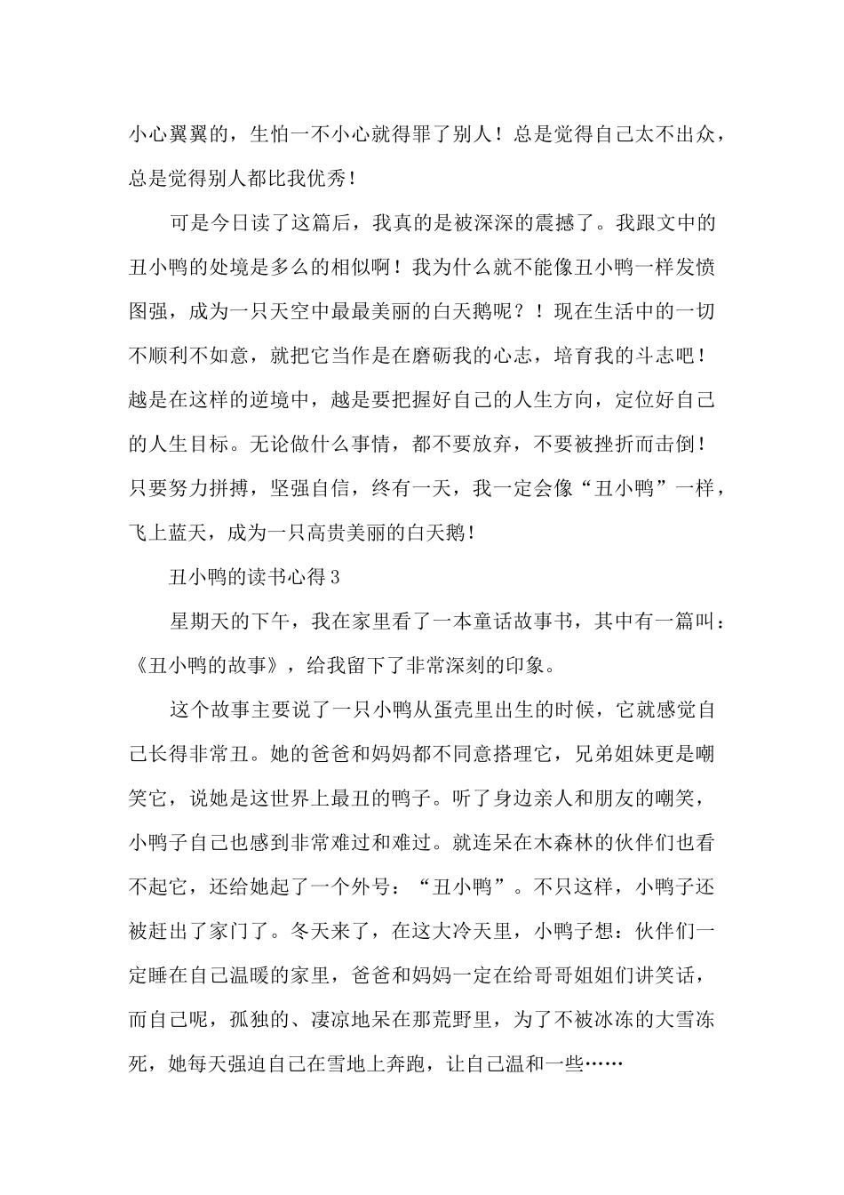 丑小鸭的读书心得5篇_第3页
