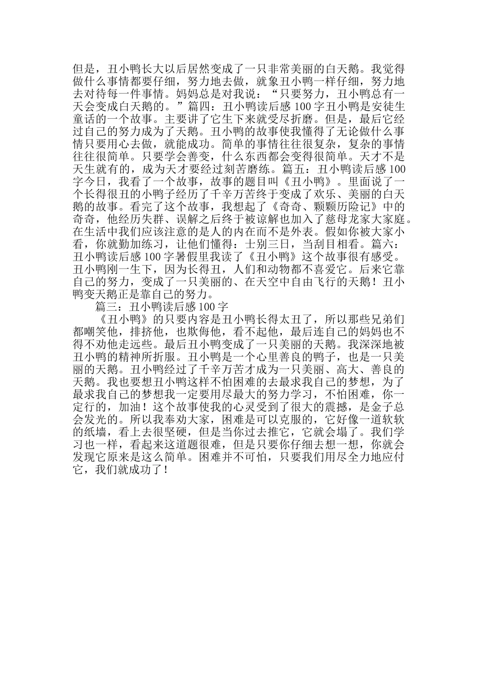丑小鸭读后感100字_第2页