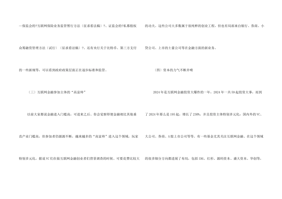 专业互联网金融顾问_第2页