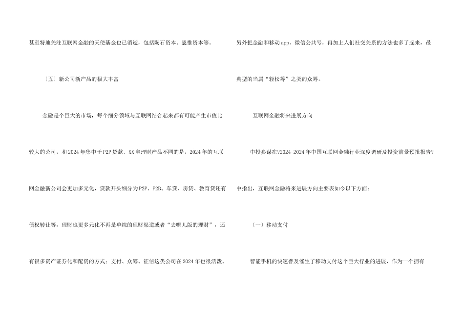 专业互联网金融顾问_第3页