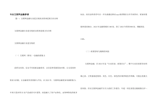 专业互联网金融顾问