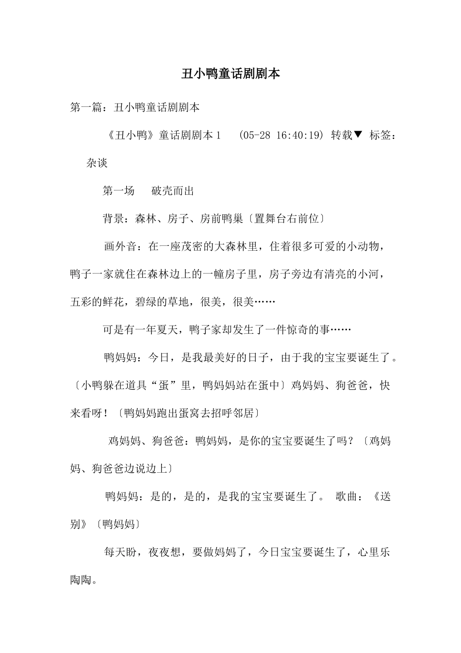 丑小鸭童话剧剧本_第1页