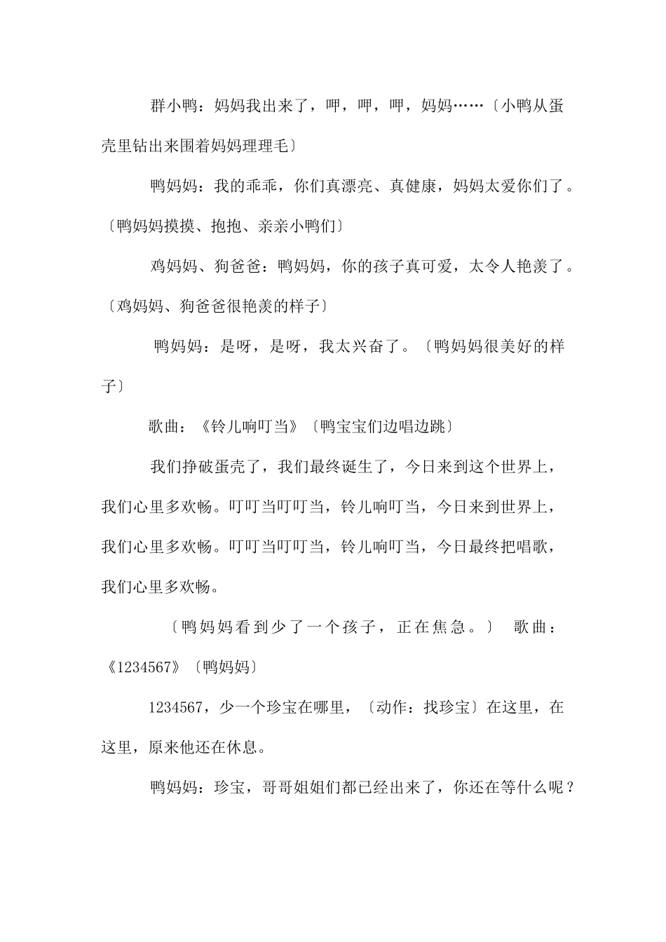 丑小鸭童话剧剧本_第2页