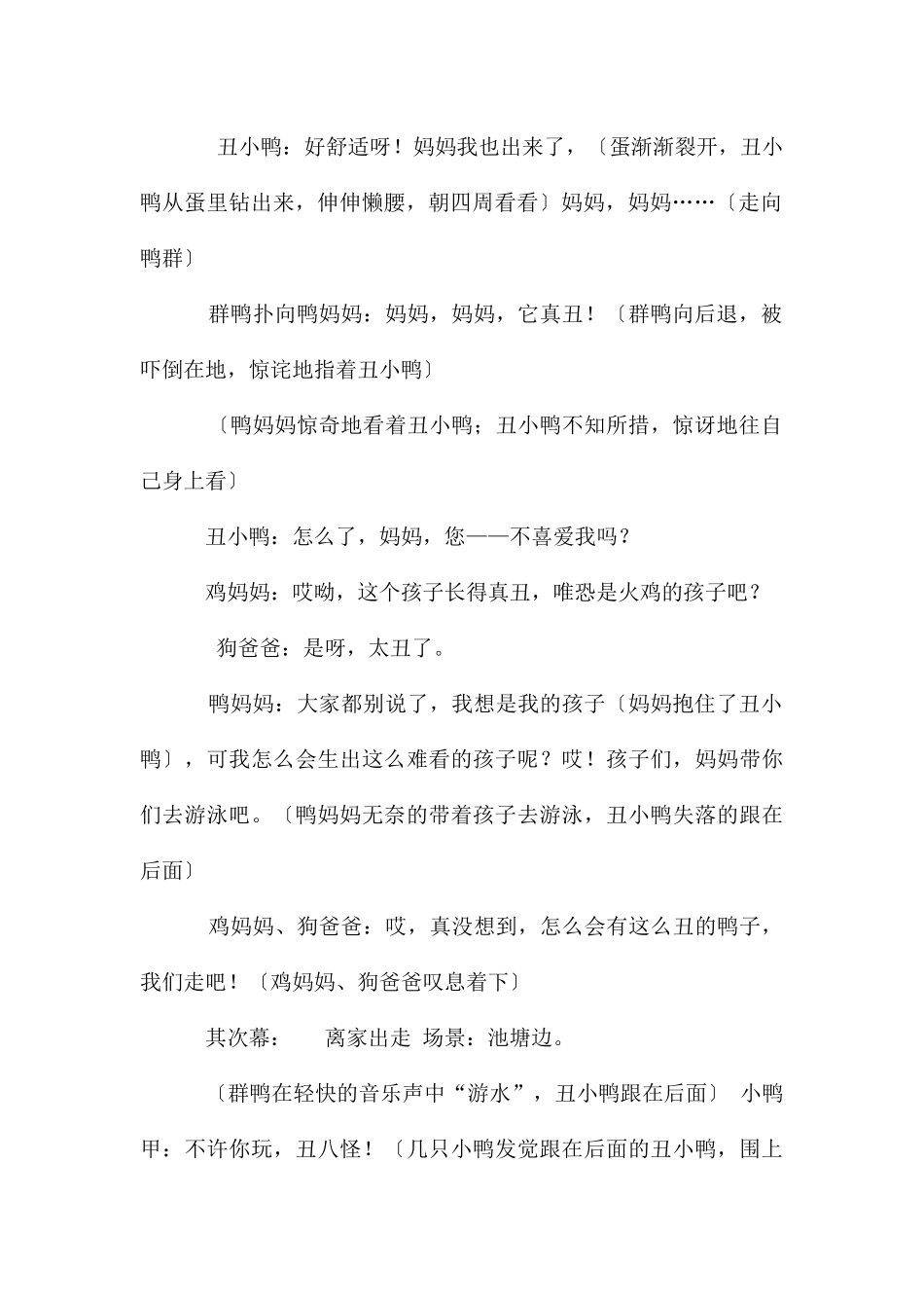 丑小鸭童话剧剧本_第3页