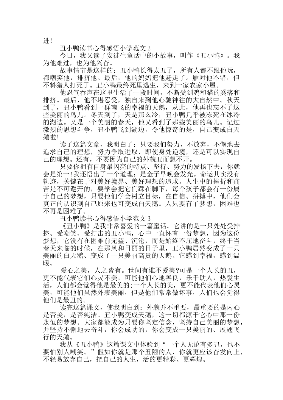 丑小鸭读书心得感悟小学范文5篇_第2页