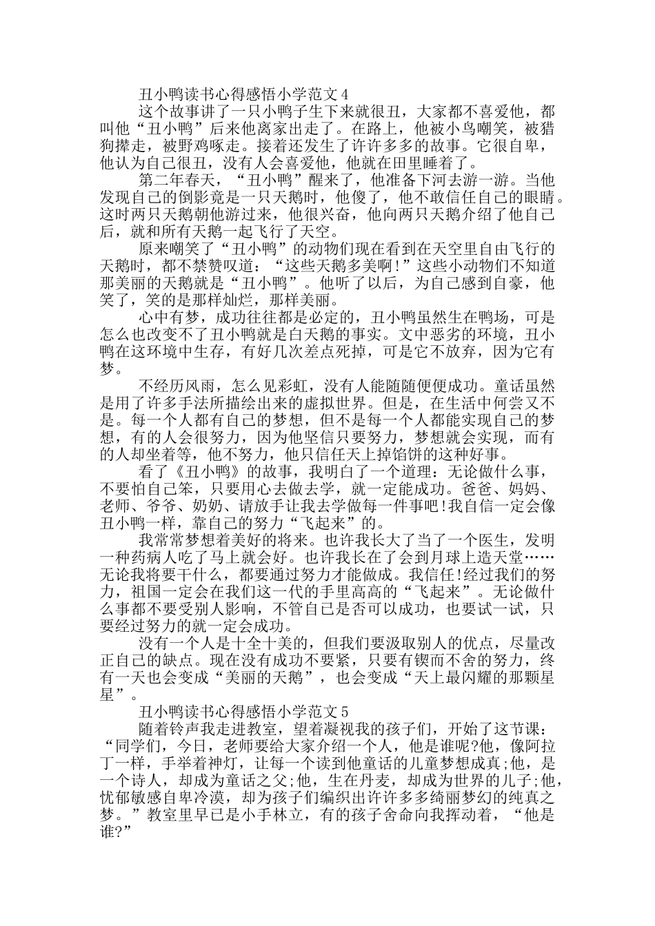 丑小鸭读书心得感悟小学范文5篇_第3页