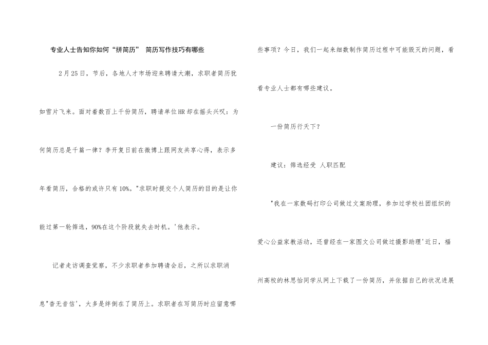专业人士告诉你如何“拼简历”_第1页