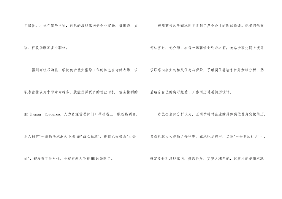 专业人士告诉你如何“拼简历”_第2页