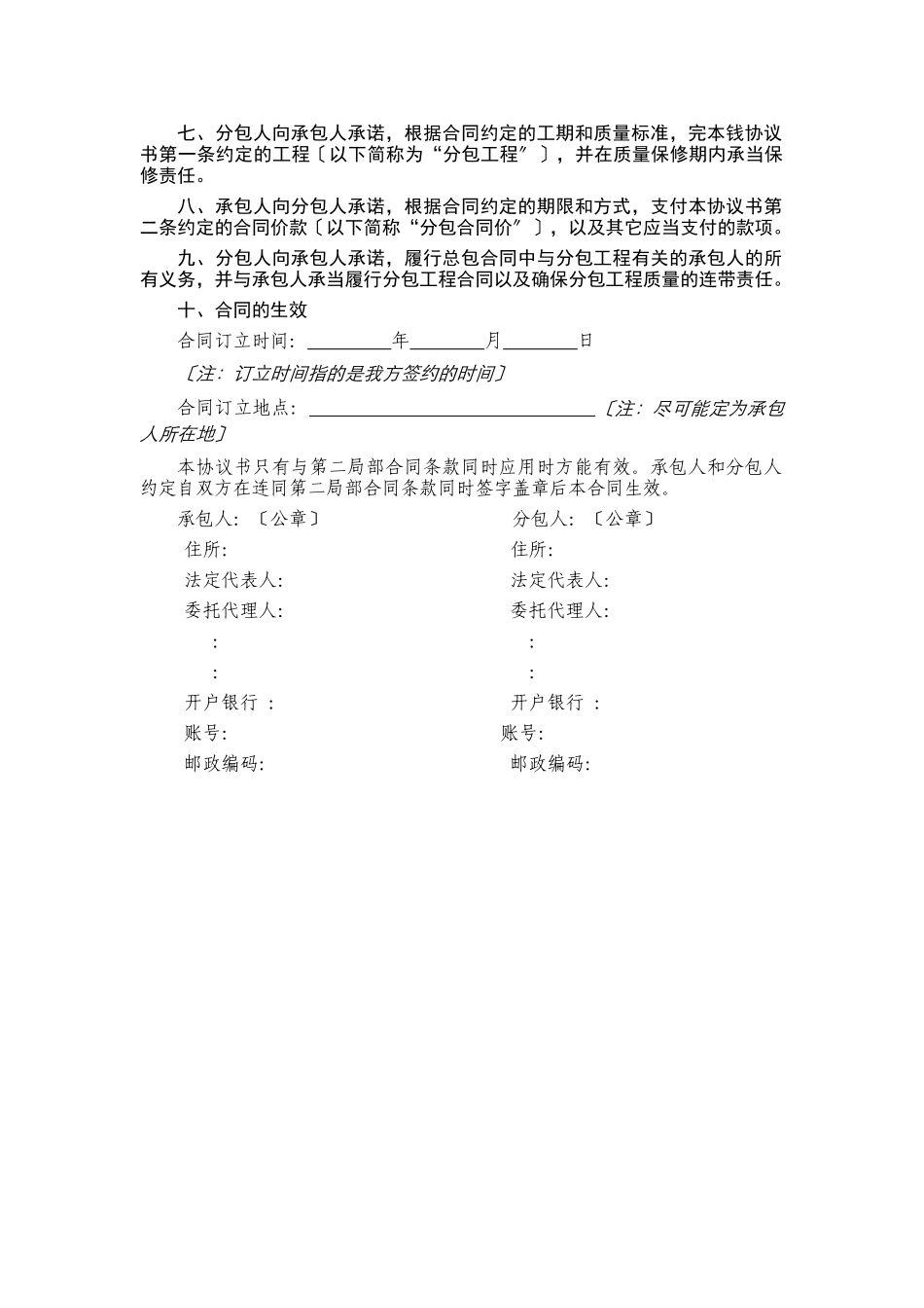 专业分包合同样本_第2页