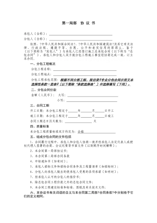 专业分包合同样本