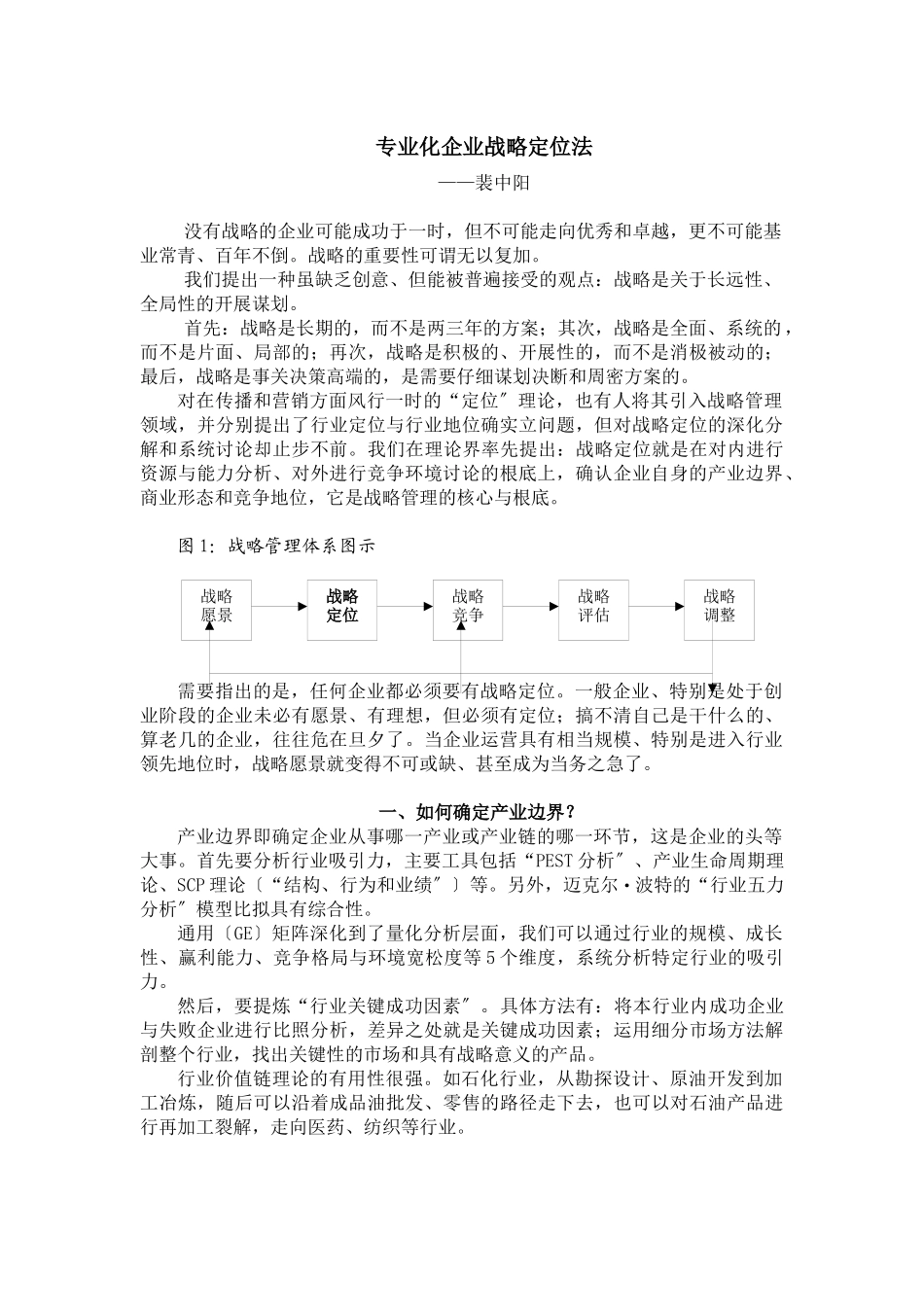 专业化企业战略定位法_第1页