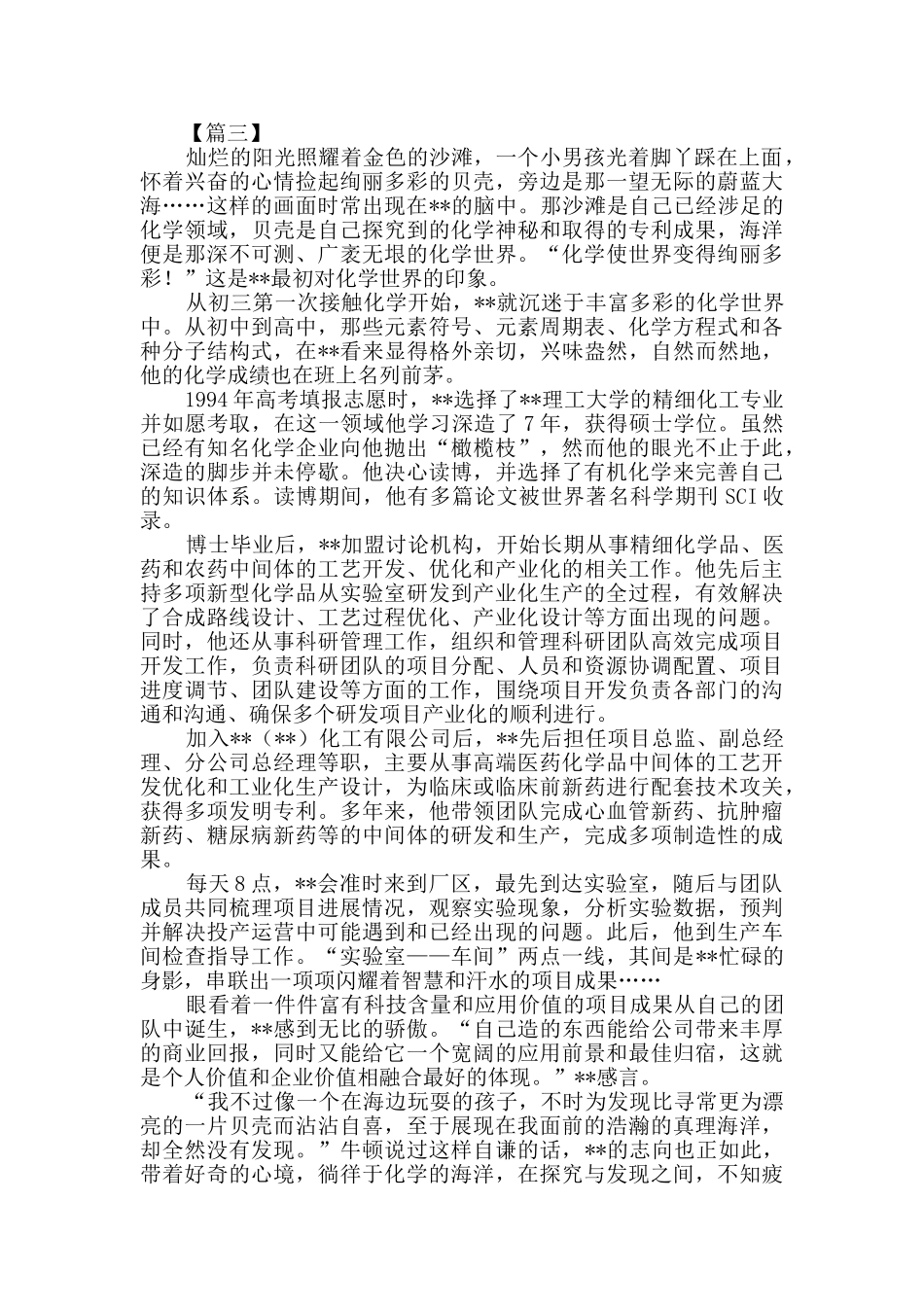 专业优秀人才事迹材料范文五篇_第3页