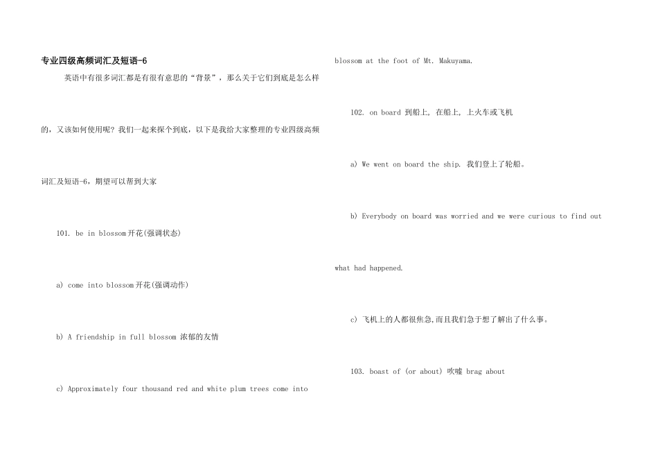 专业四级高频词汇及短语6_第1页