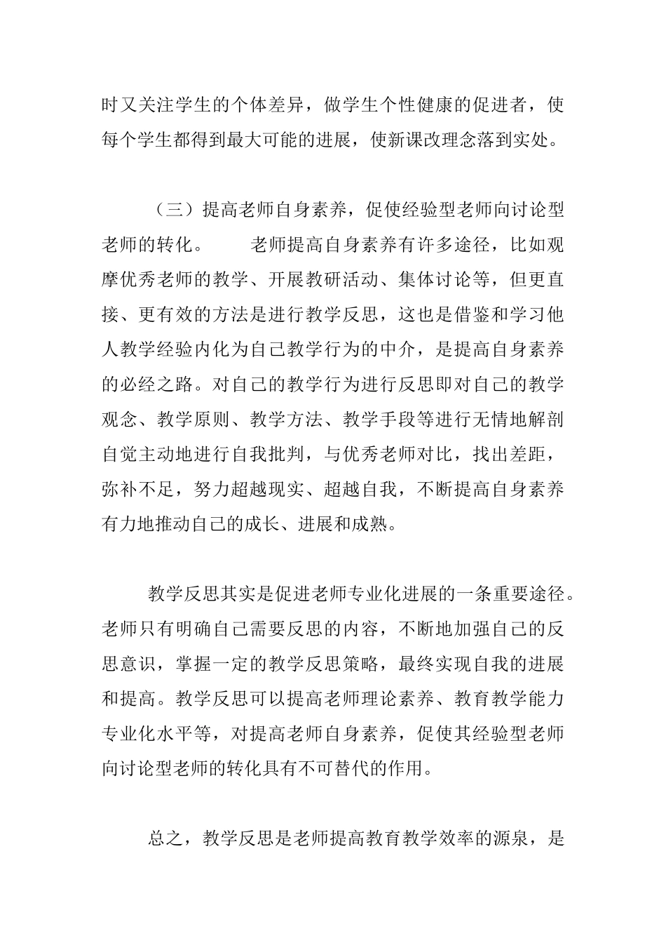 专业反思对教师专业成长的作用_第3页