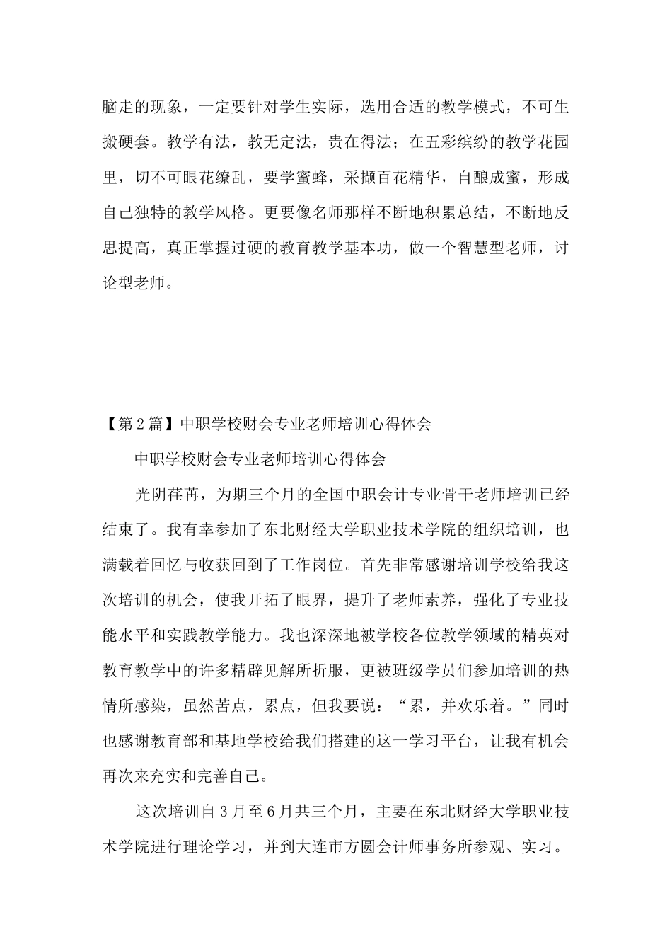 专业培训学习心得体会_第2页