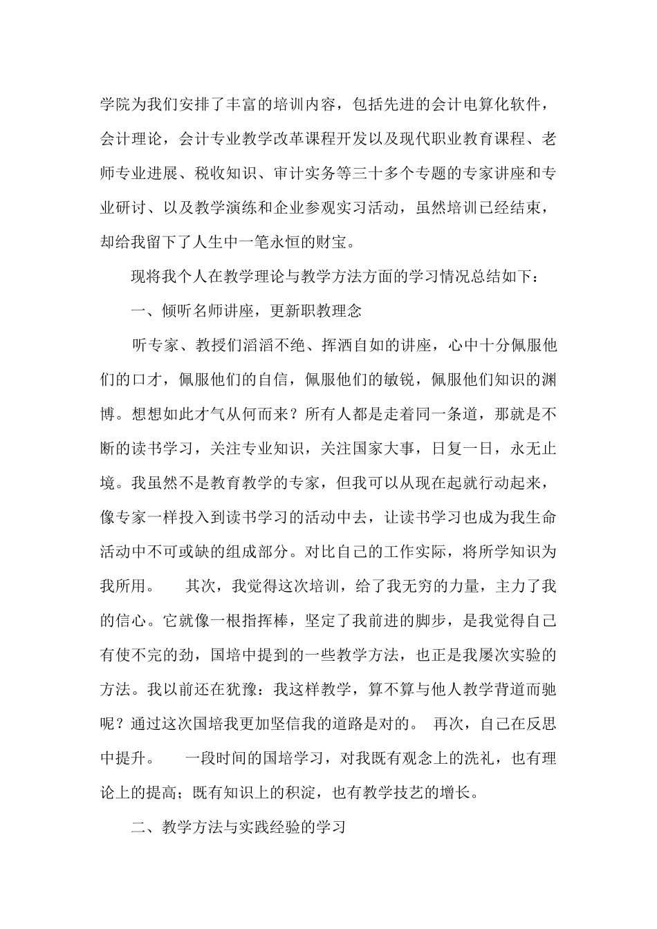 专业培训学习心得体会_第3页