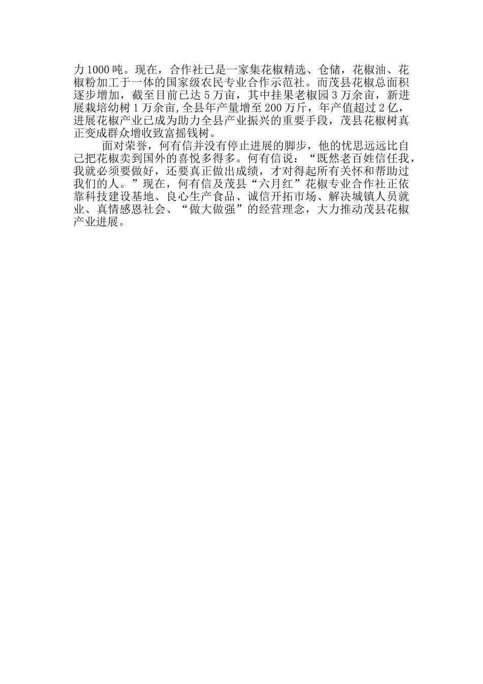 专业合作社理事长先进个人事迹材料_第2页