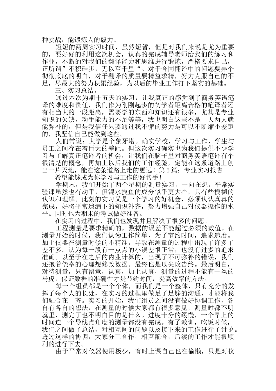 专业实习报告优质5篇_第2页