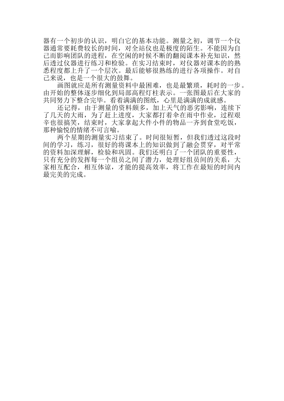 专业实习报告优质5篇_第3页