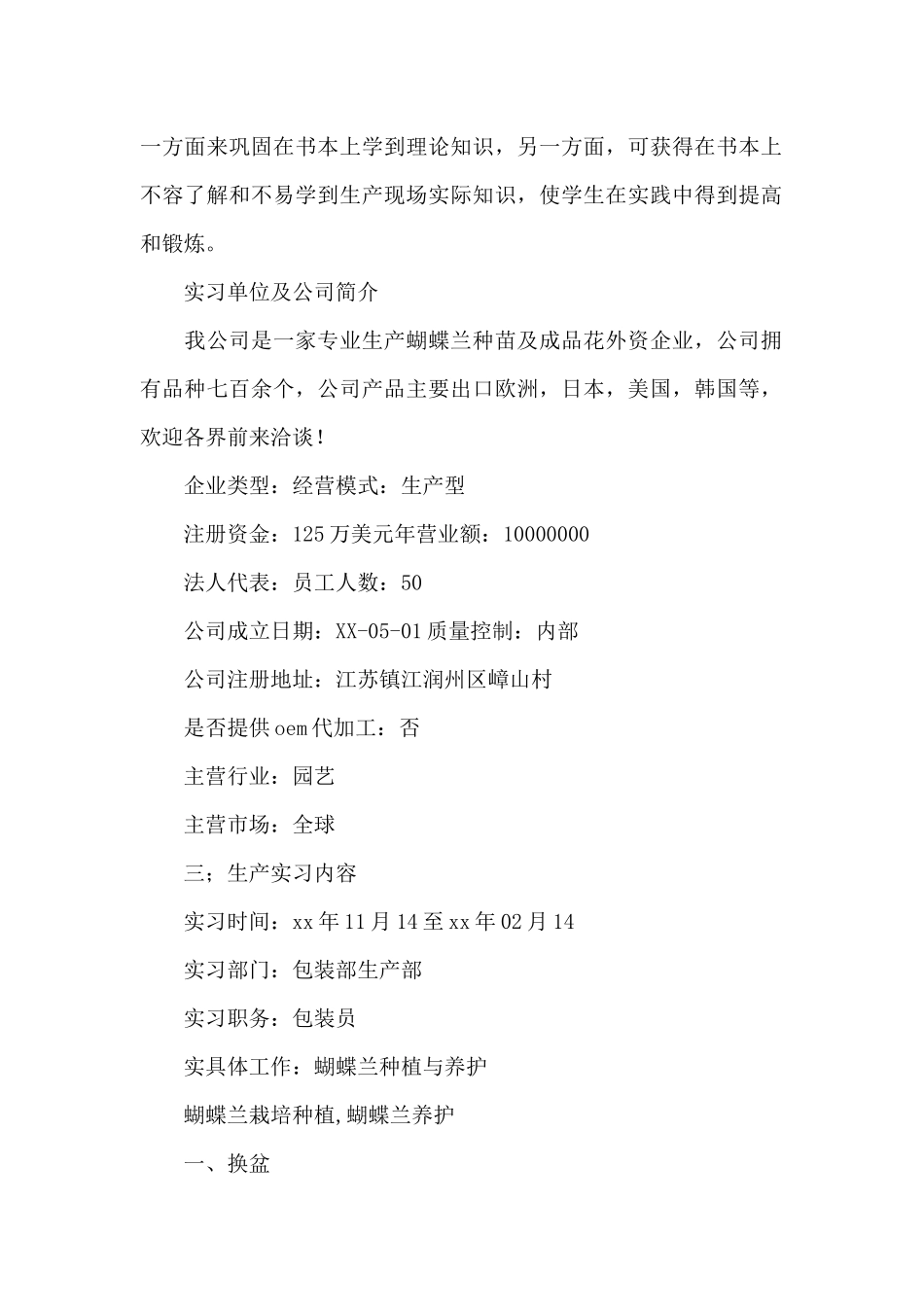 专业实习报告八篇_第2页