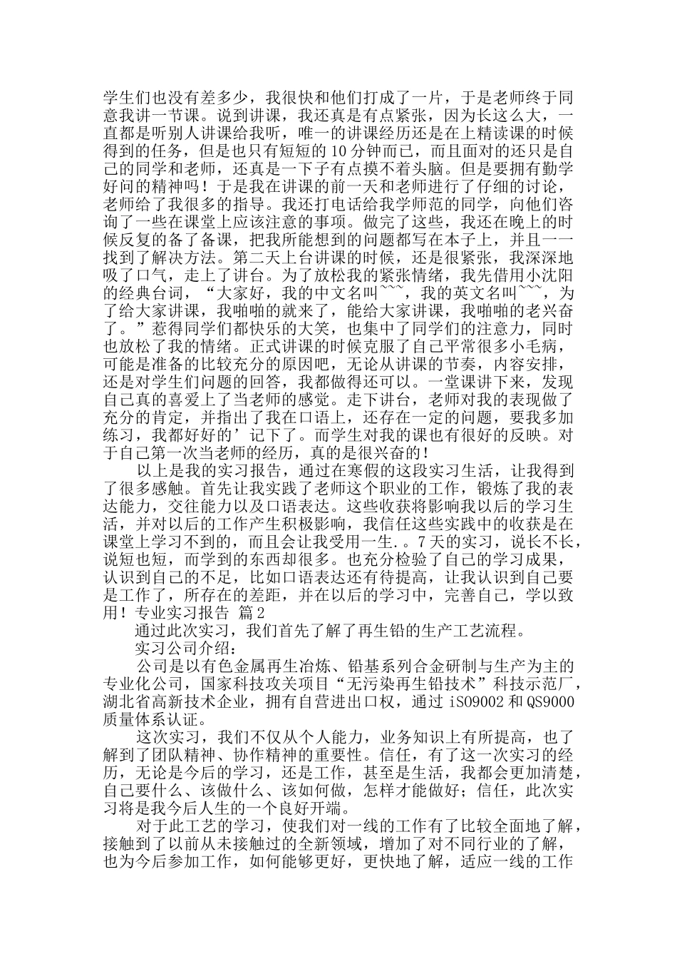 专业实习报告四篇_第2页