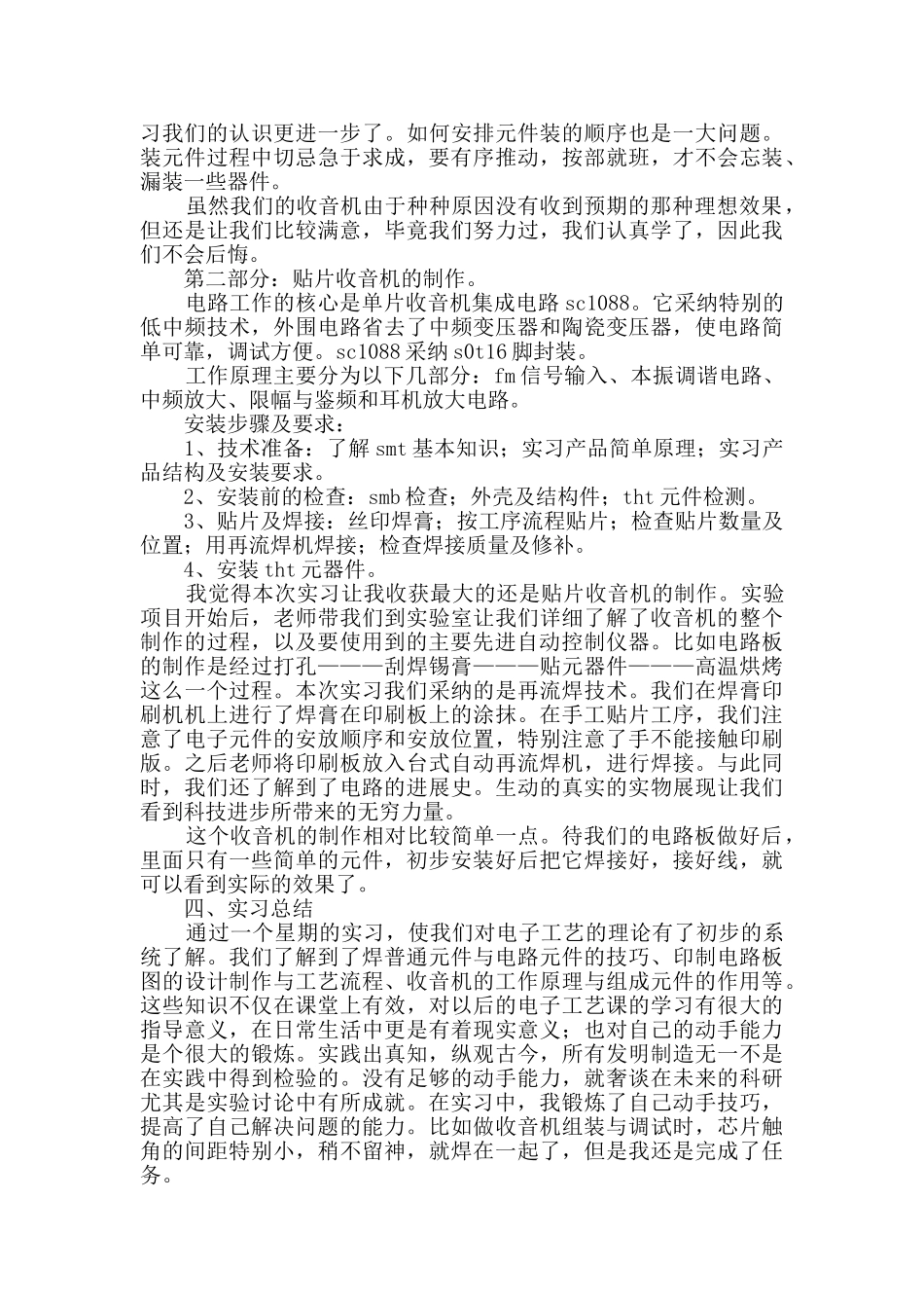 专业实习报告汇总9篇_第2页