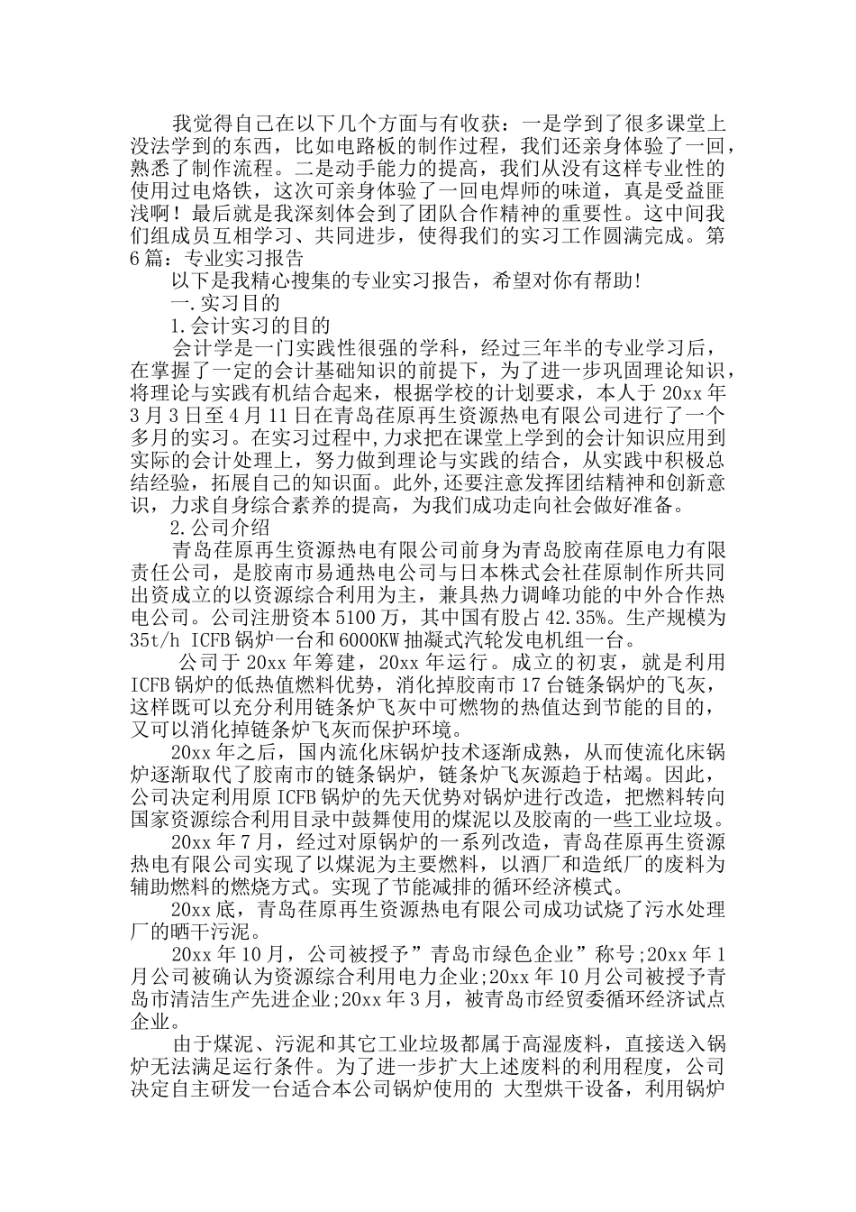 专业实习报告汇总9篇_第3页
