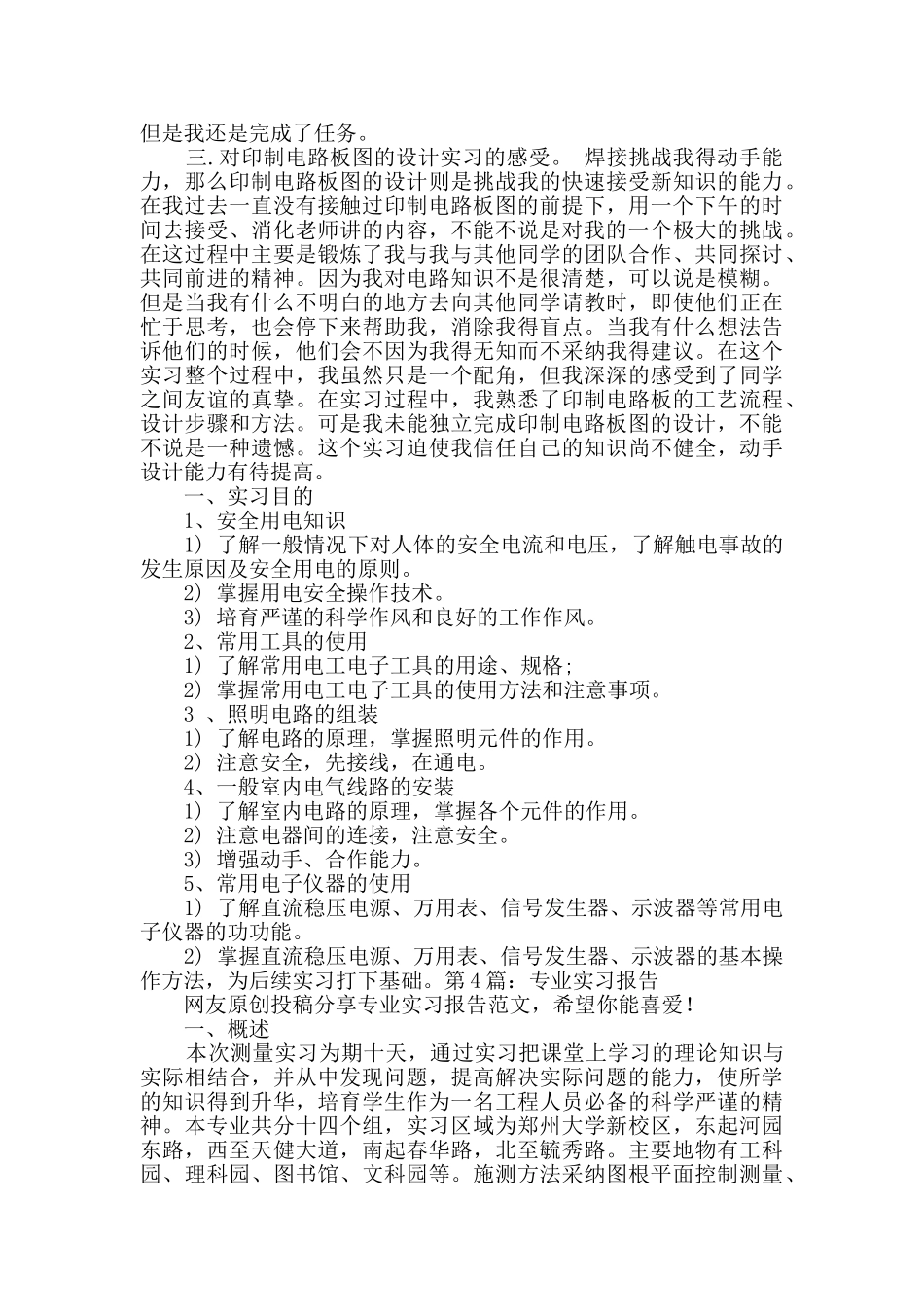 专业实习报告经典7篇_第2页
