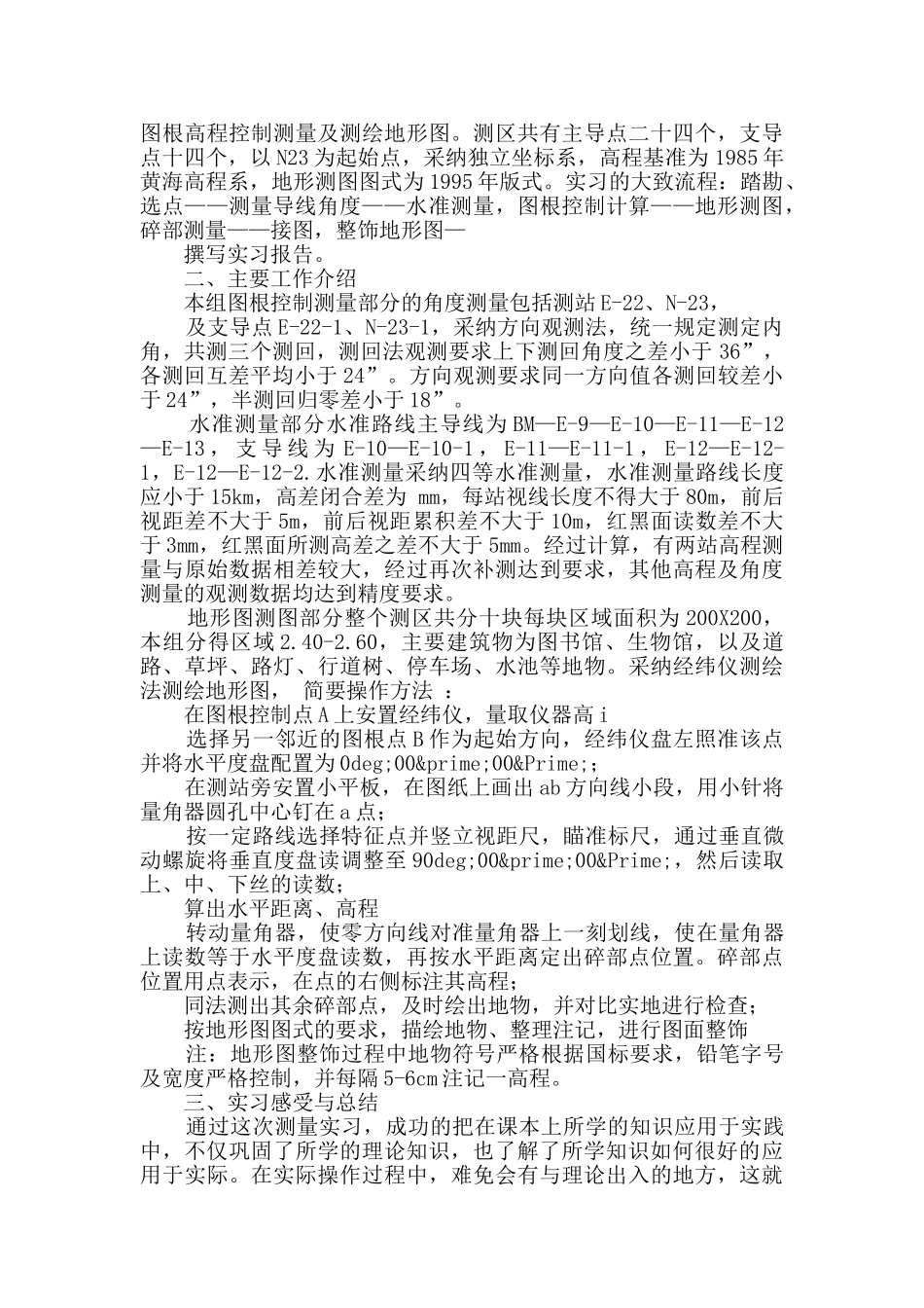 专业实习报告经典7篇_第3页